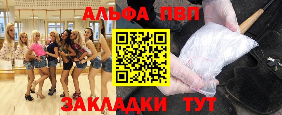 Альфа ПВП кристаллы  Вход с VPN  Крымск 