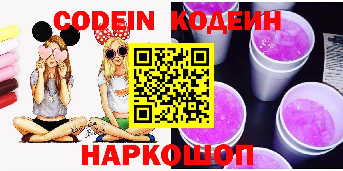 Codein Purple Drank Крымск