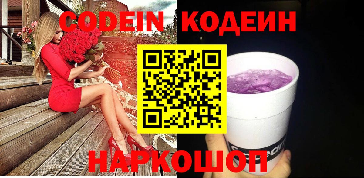 Крымск  Кодеин напиток Lean (лин)  Вход с VPN 