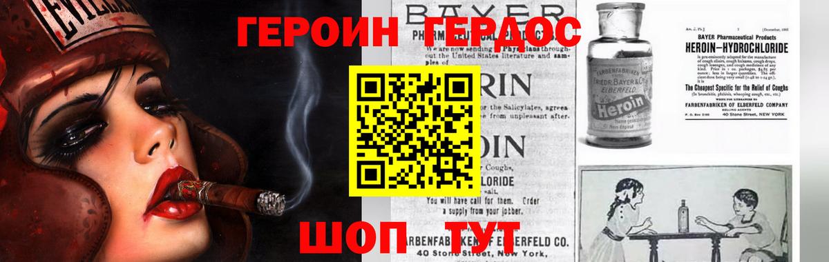 Героин Heroin Крымск