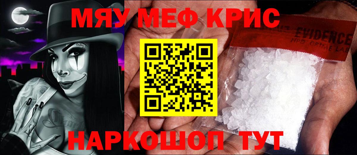 Меф  МЕФ 4 MMC  МЯУ-МЯУ VHQ  Вход с VPN  Крымск 