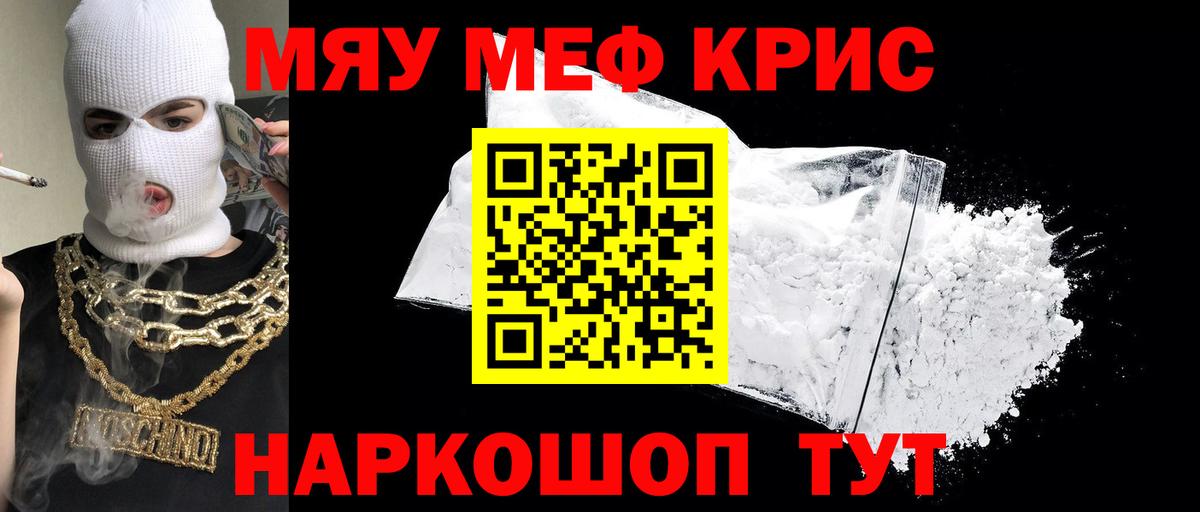 Мефедрон Крымск