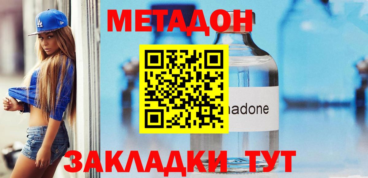 МЕТАДОН VHQ Крымск