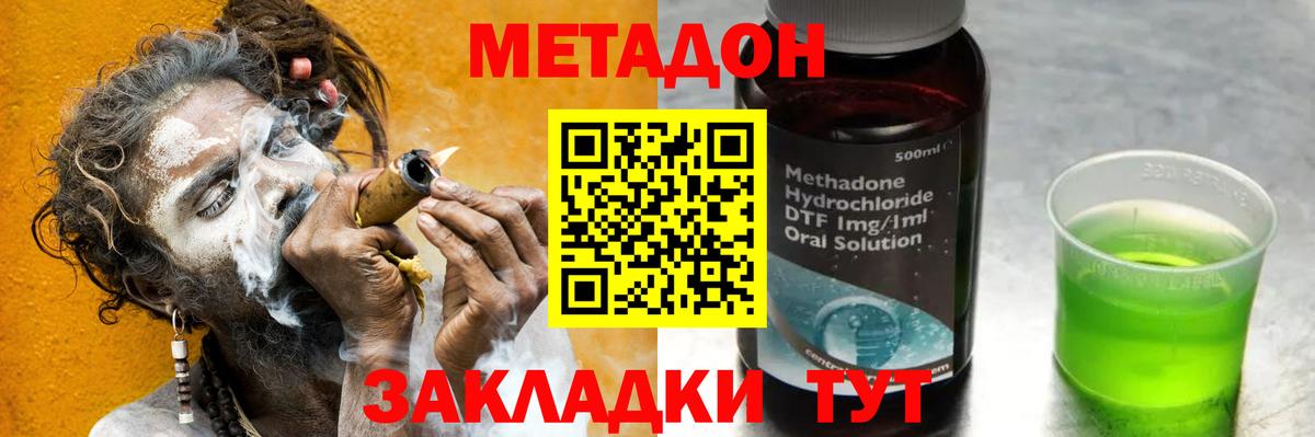 Метадон кристалл  Вход с VPN  Метадон белоснежный  Крымск 
